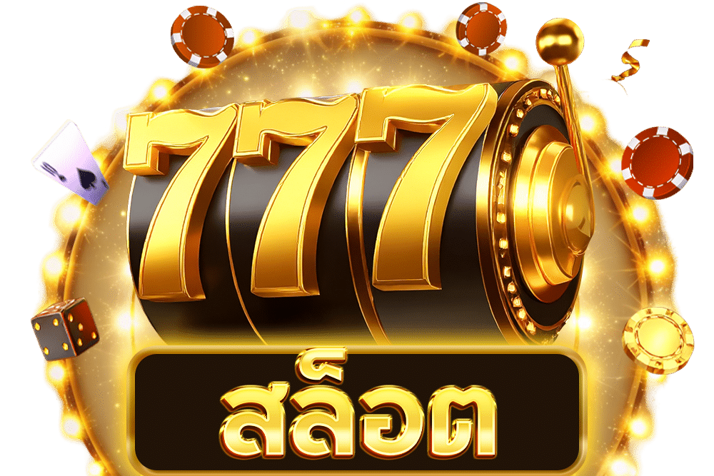 สล็อต 1